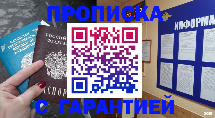 временная регистрация надежно в Николаевске