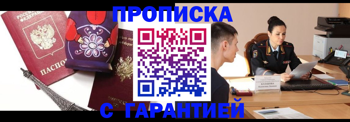 временная регистрация в квартире в Николаевске