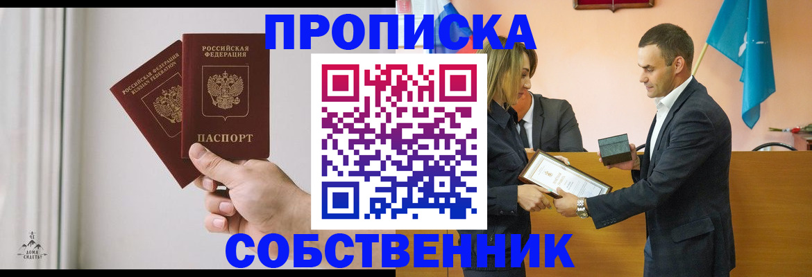 временная регистрация для всех в Николаевске