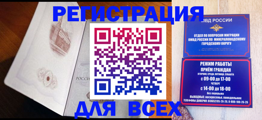 временная регистрация для школы в Николаевске