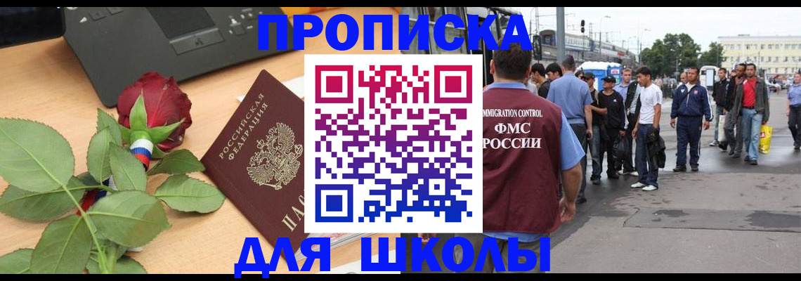 купить прописку в Николаевске